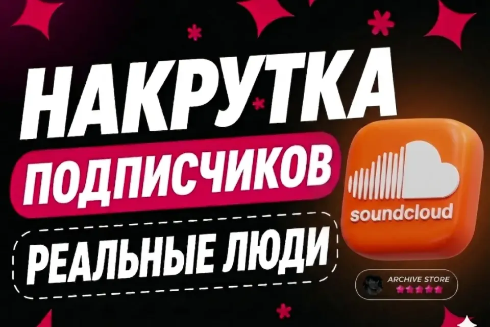 SOUNDCLOUD ПОДПИСЧИКИ 🚀