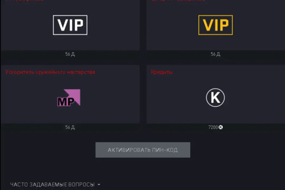 7200 Кредитов+ VIP/Вип ускорители на 56 дней (Супер набор)