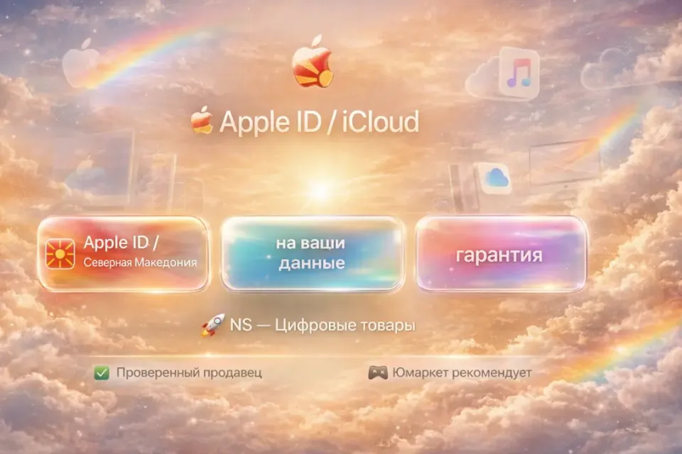 🔰 Создание Apple ID / iCloud — [Северная Македония под Ваши данные] 🔰