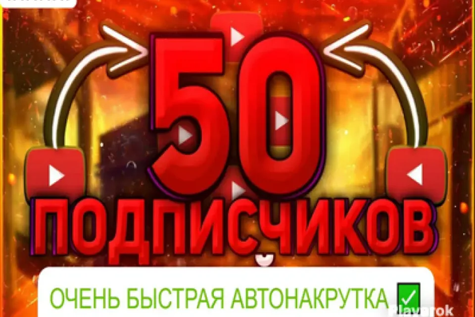 ✅АВТОНАКРУТКА|【💗 59 ЖИВЫХ ПОДПИСЧИКОВ 💗】+ ПОДАРОК 🎁 | БЫСТРО ⚡️| yt3