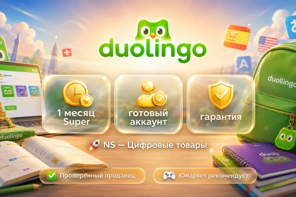 🔰 Duolingo Super — [1 месяц готовый аккаунт] 🔰