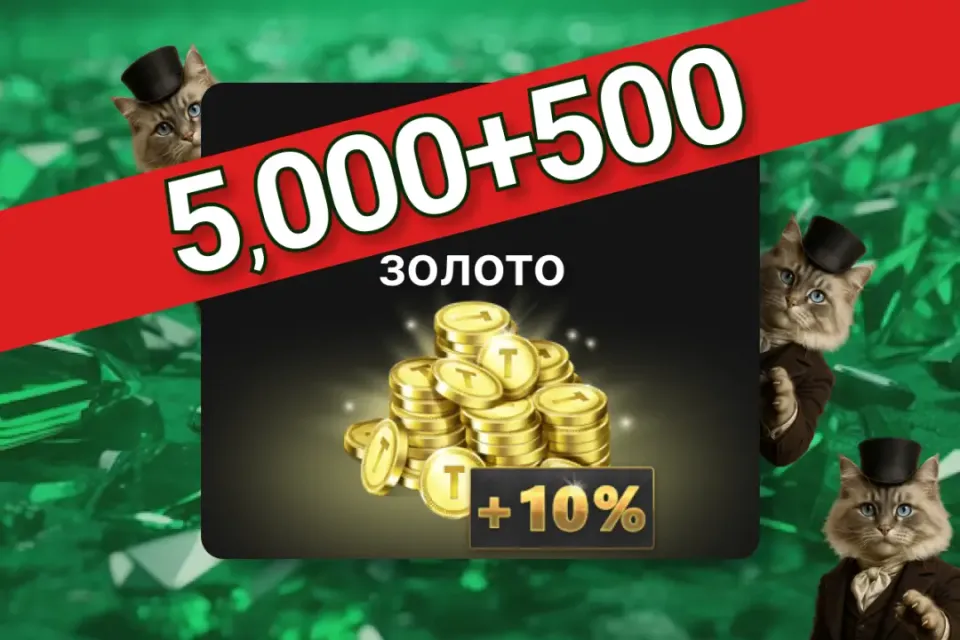 🪙5000+500 Золота🪙 ПО ID ✅ БЕЗ ВХОДА НА АКК🛡️ Tacticool