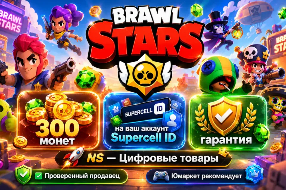 🔰 Brawl Stars — [300 монет на Ваш аккаунт] 🔰