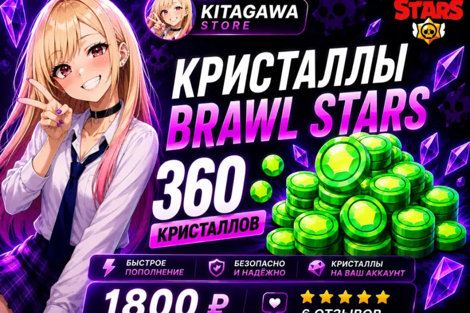 💎 360 КРИСТАЛЛОВ BRAWL STARS | БЫСТРОЕ ПОПОЛНЕНИЕ