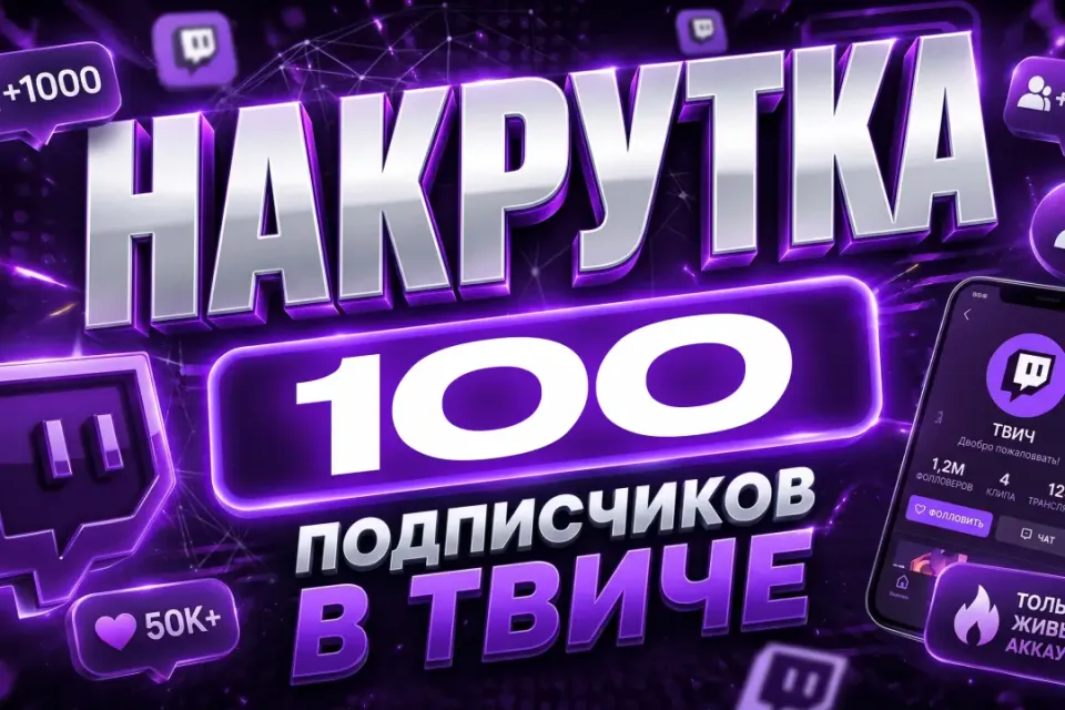 🍕 НАКРУТКА 🍕100 ПОДПИСЧИКОВ 🍕 БЫСТРО  🍕