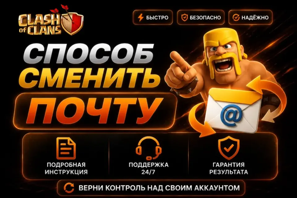 ◼️ clash of clans◼️СПОСОБ СМЕНИТЬ ПОЧТУ ОТ SUPERCELL БЕЗ ТЕХ. ПОДДЕРЖКИ
