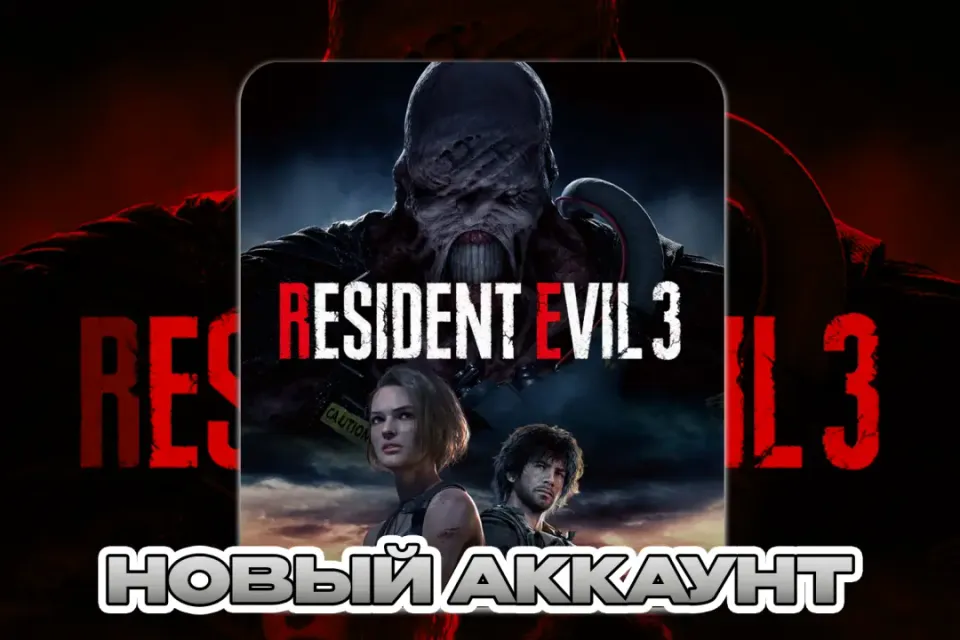 Resident Evil 3 ПОЧТА+СМЕНА ДАННЫХ НОВЫЙ АККАУНТ
