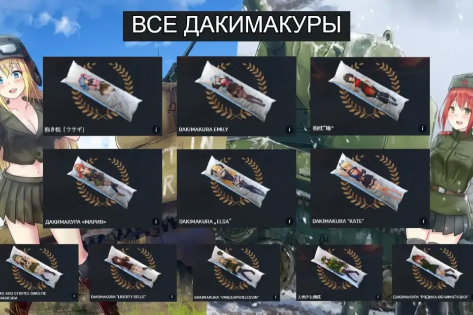 ✅ GAIJIN ✅ 11 ДАКИМАКУР ✅