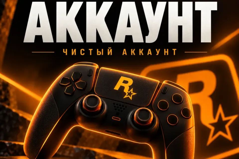Rockstar Games — чистый аккаунт, полный доступ