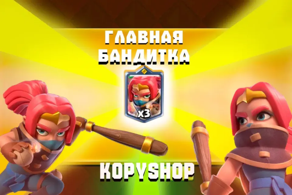 ЧЕМПИОН 👑 | Главная Бандитка 🐱‍👤 | Быстро и Надёжно ✅