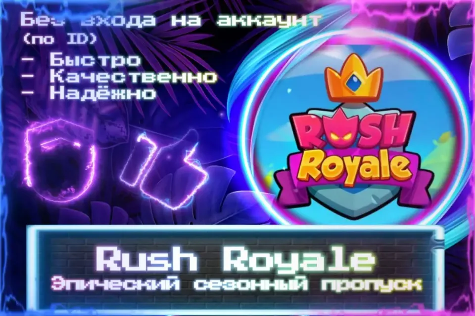 🔮 Эпический сезонный пропуск 🔮 По ID 🔮 Без входа на аккаунт 🔮 ЛУЧШИЕ ПРЕДЛОЖЕНИЯ 🔮