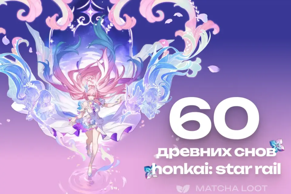 💜 60 ДРЕВНИХ СНОВ 💙ПО UID⭐БЫСТРОЕ ПОПОЛНЕНИЕ