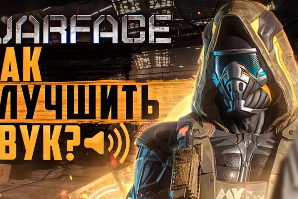 ❄⭐❄𝐖𝐀𝐑𝐅𝐀𝐂𝐄❄⭐❄КАК СДЕЛАТЬ ШАГИ ГРОМЧЕ?❄⭐❄❗АВТОВЫДАЧА❗❄⭐❄