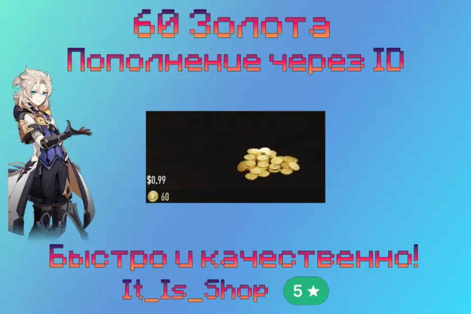 💎60 Золота💎🔥Моментально!🔥🔰Через ID🔰
