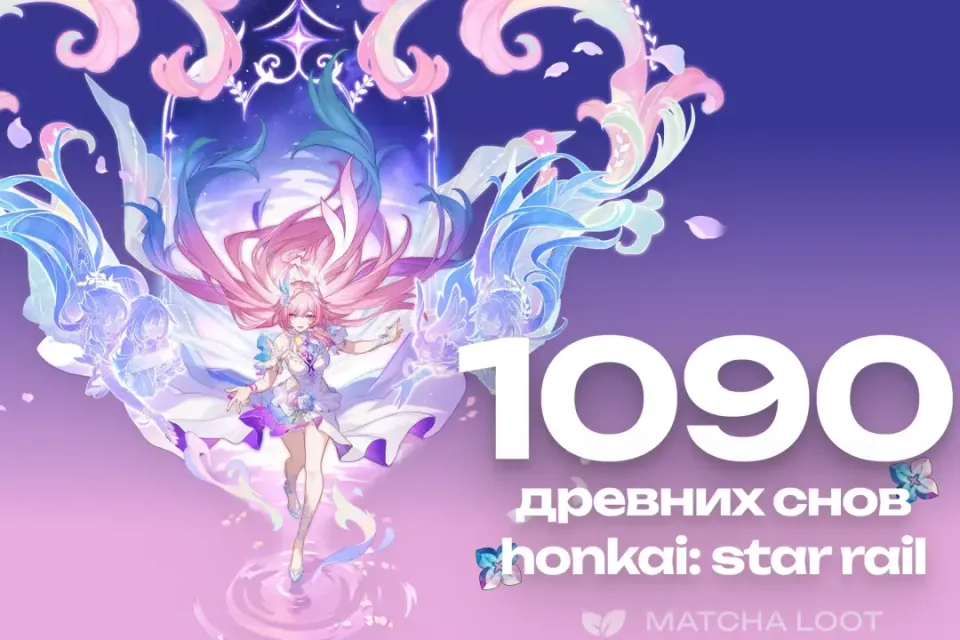 💜 980+110 ДРЕВНИХ СНОВ 💙 ПО UID ⭐ БЫСТРОЕ ПОПОЛНЕНИЕ
