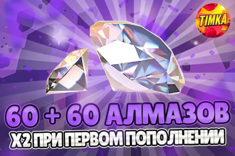 ⚡️24/7 💎60+60 АЛМАЗОВ💎 ✅АВТОВЫДАЧА✅