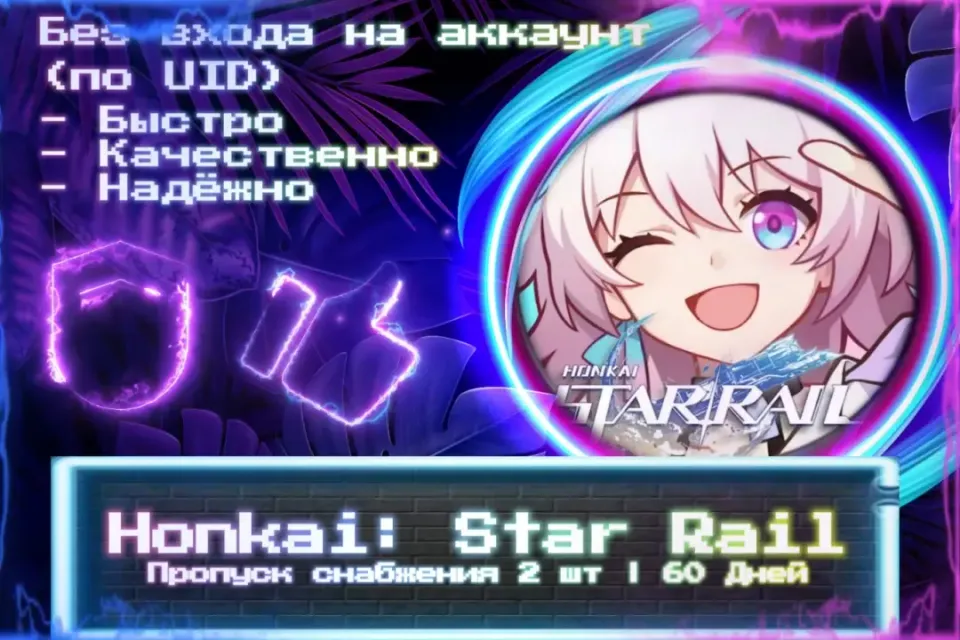 🔮 Пропуск снабжения | 2 шт | 60 Дней 🔮 По UID 🔮 Без входа на аккаунт 🔮 ЛУЧШИЕ ПРЕДЛОЖЕНИЯ 🔮