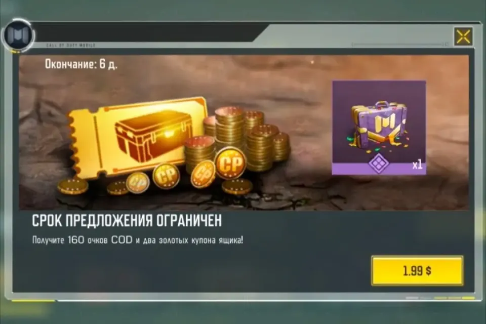🪙160 CP + 2 ЗОЛОТЫХ КУПОНА🪙 БЫСТРО ☑️