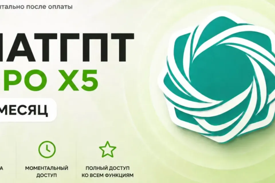 🔥ChatGPT Pro x5 | Личный (НЕ shared) | Вход по коду (Почта + Резерв)🔥