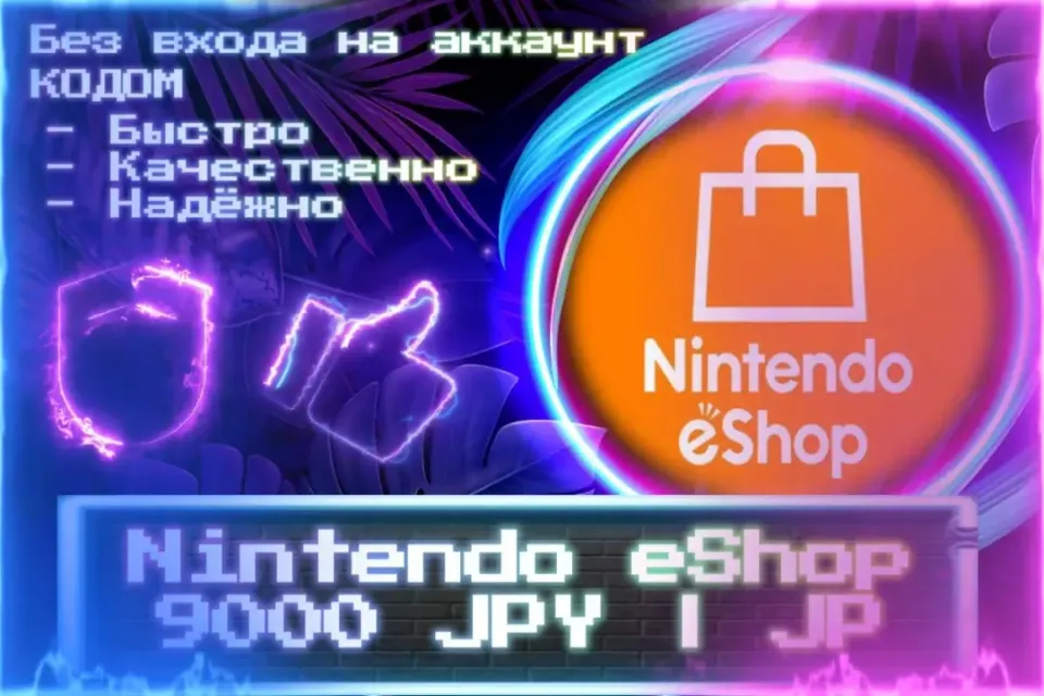 🔮 9000 JPY  | JP 🔮 Без входа на аккаунт 🔮 КОД 🔮 ЛУЧШИЕ ПРЕДЛОЖЕНИЯ 🔮