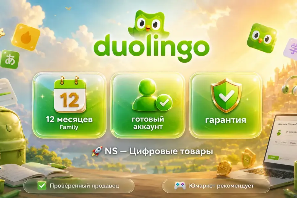 🔰 Duolingo Family — [12 месяцев подписка / 6 человек готовый аккаунт] 🔰