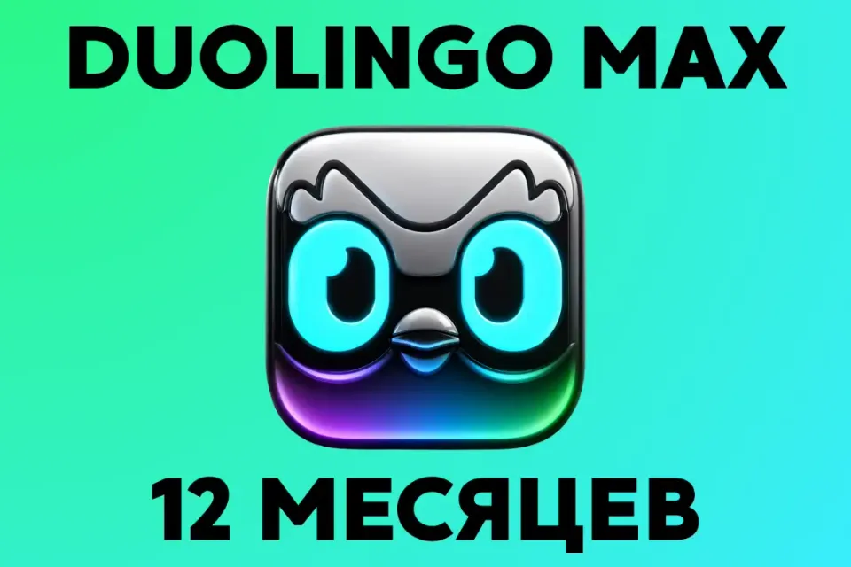 💜Duolingo Max | 12 месяцев | подписка на ваш аккаунт🦉