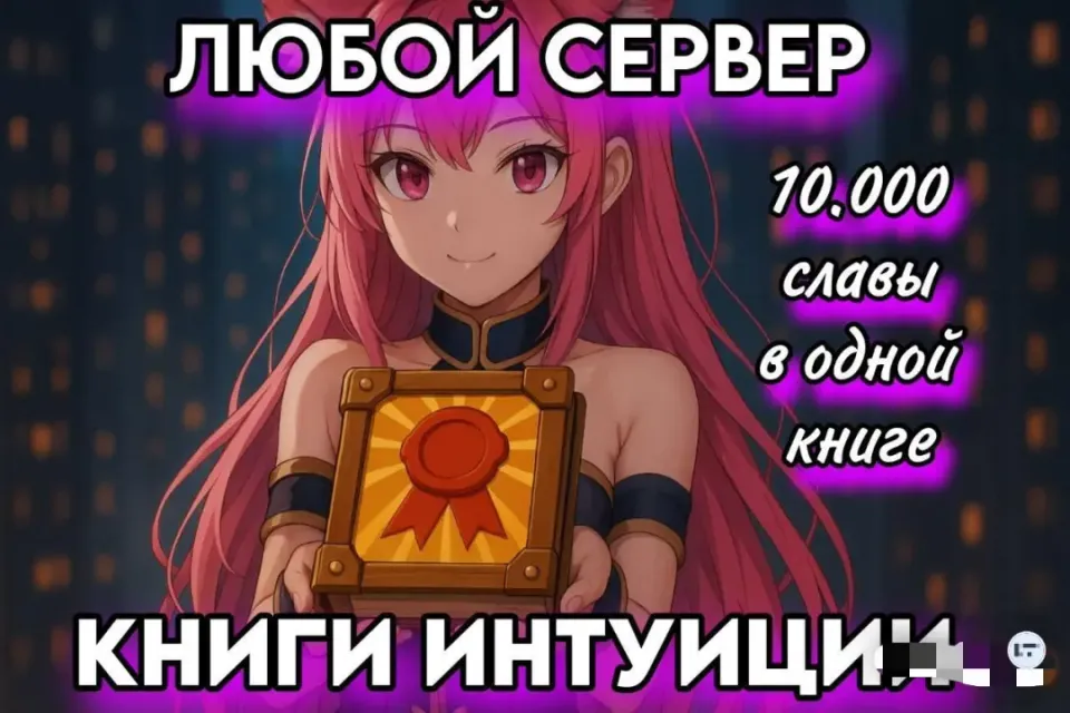 550 шт КНИГИ ИНТУИЦИИ 🎀 БЫСТРО 🎀НАДЕЖНО 🎀 (Европа/Америка)