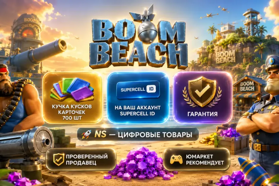 🔰 Boom Beach — [кучка кусков карточеk 700 шт на Ваш аккаунт] 🔰