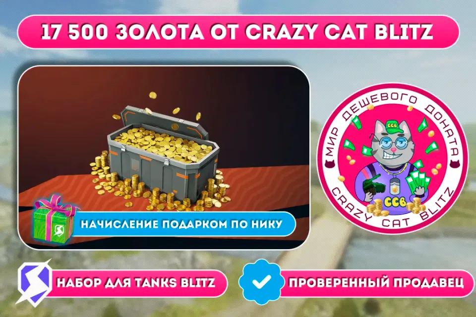 🔥АКЦИЯ!🔥🟢17 500 ЗОЛОТА ПО САМОЙ ВЫГОДНОЙ ЦЕНЕ!🟢☝🏻ТОЛЬКО RU СЕРВЕР (СНГ) LESTA☝🏻