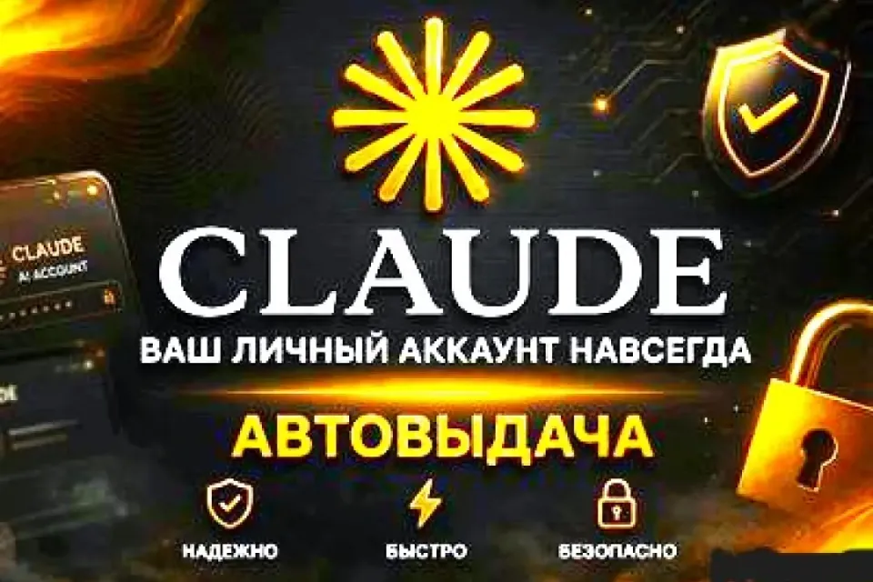 ✅ ЛИЧНЫЙ АККАУНТ США🔐Готовый аккаунт Claude ⚡ БЕЗ ПОДПИСКИ 👤