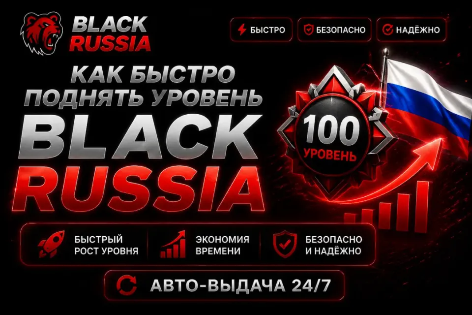 ❤️‍🔥🧸КАК БЫСТРО ПОДНЯТЬ УРОВЕНЬ 𝐁𝐋𝐀𝐂𝐊 𝐑𝐔𝐒𝐒𝐈𝐀🧸❤️‍🔥АВТО-ВЫДАЧА❤️‍🔥
