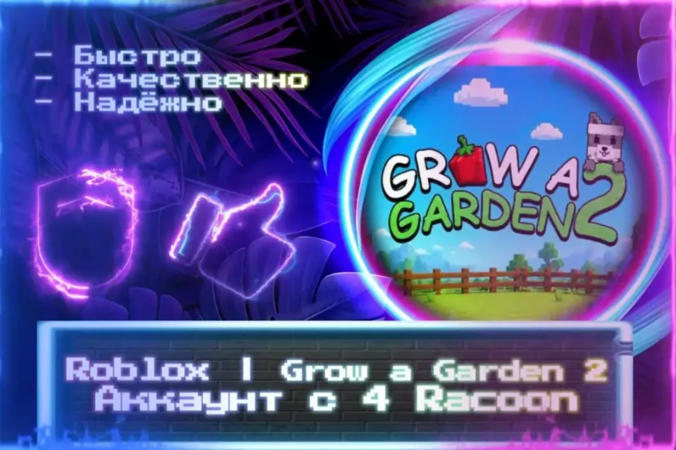 🔮 Аккаунт с 4 Raccoon | Roblox | Grow a Garden 2 🔮 Почта 🔮 ЛУЧШИЕ ПРЕДЛОЖЕНИЯ 🔮