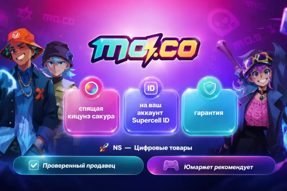 🔰 mo co — [спящая кицунэ сакура на Ваш аккаунт] 🔰