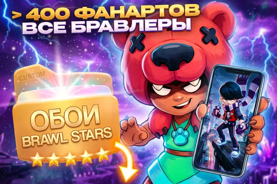 🔥 456 ОБОЕВ Brawl Stars | ВСЕ БРАВЛЕРЫ 💎 FAN ART ПАК