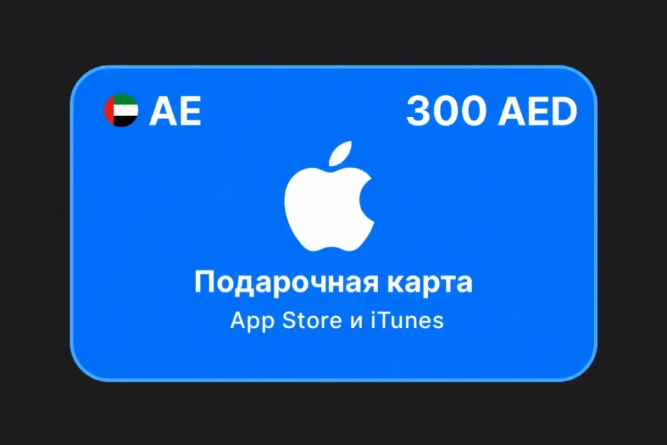 300 AED (ОАЭ)