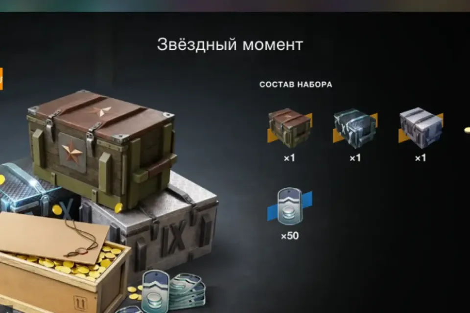 ЗВЕЗДНЫЙ МОМЕНТ  WG EU СЕГОДНЯ! БЫСТРО