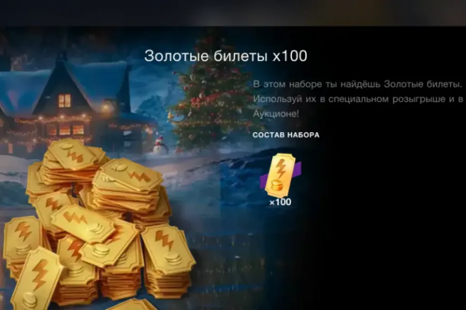 🌿100х Золотые Билеты🌿WG🌿Входом