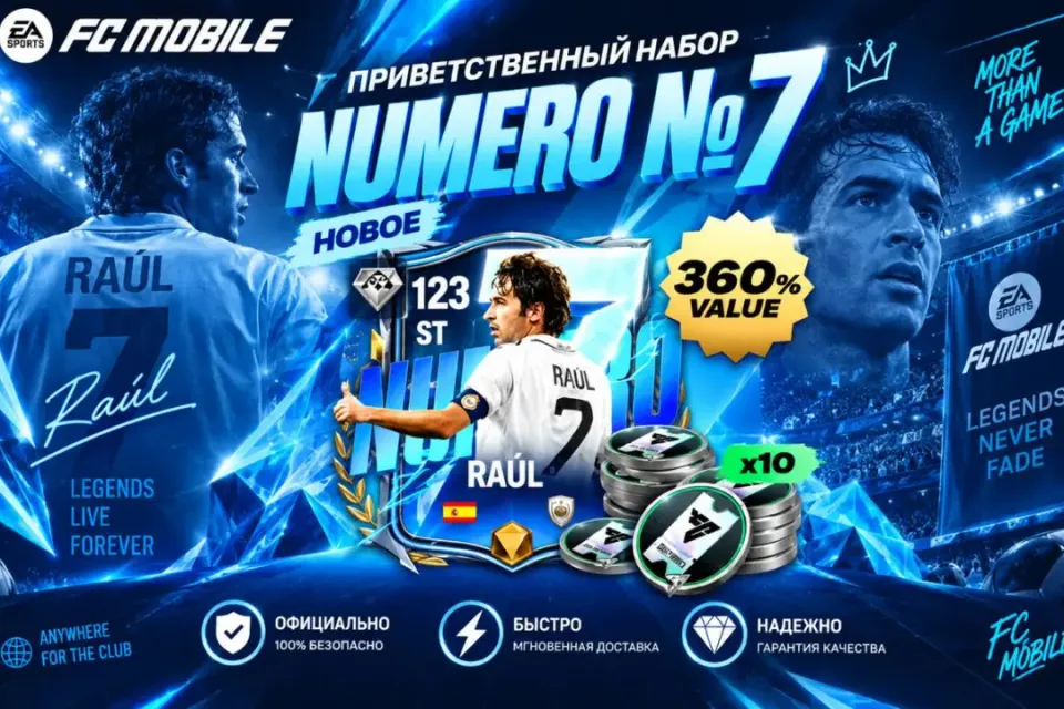 🥇⚽ПРИВЕТСТВЕННЫЙ НАБОР Raul 123 St⚽🥇