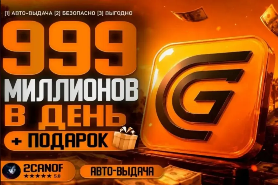 ⚜️🍀ЗАРАБОТОК ДО 999 МИЛЛИОНОВ В ДЕНЬ🍀🚀АВТОВЫДАЧА🚀+100🎁