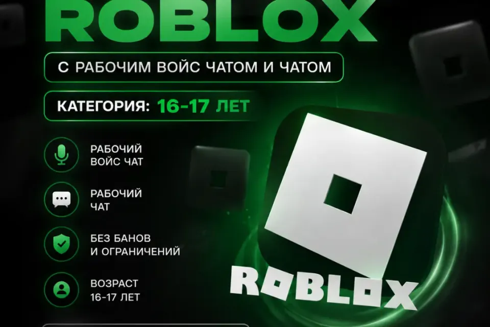 ⬜⬛✅АККАУНТ С РАБОЧИМ ЧАТОМ И С ВОЙС ЧАТОМ! 16-17 ЛЕТ ДОСТУП КО ВЗРОСЛЫМ ФУНКЦИЯМ ✅⬜⬛