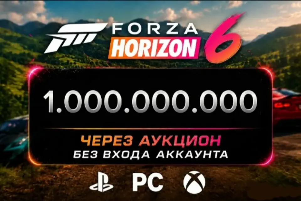 FH6 💰 1.000.000.000 КРЕДИТОВ 🎰 СУПЕР ВИЛСПИНЫ ⚙️  STEAM/XBOX/MS ◆