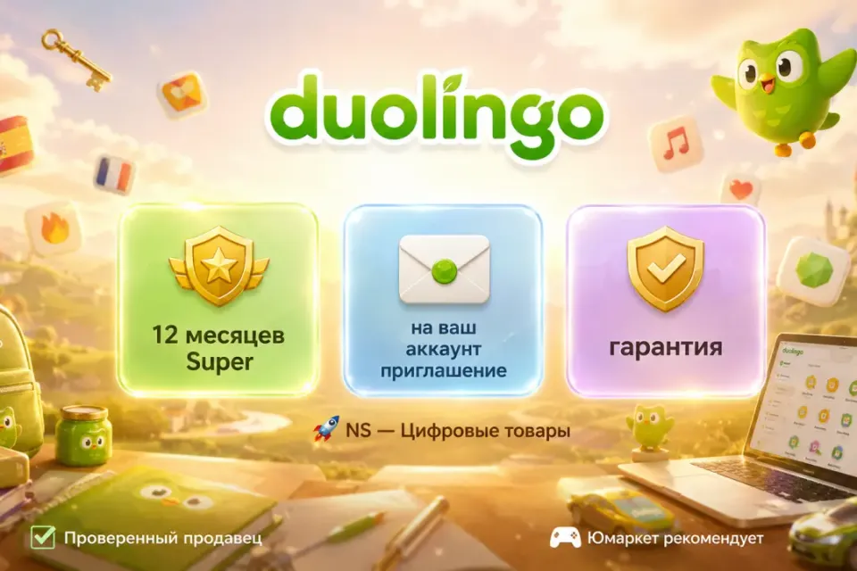 🔰 Duolingo Super — [12 месяцев подписка на Ваш аккаунт] 🔰