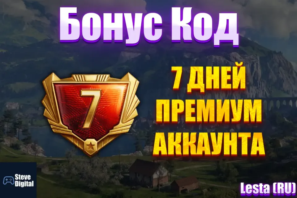 🌀 7 Дней Премиум Аккаунта🍀 🎁 БОНУС-КОД ✔️Без передачи аккаунта✔️