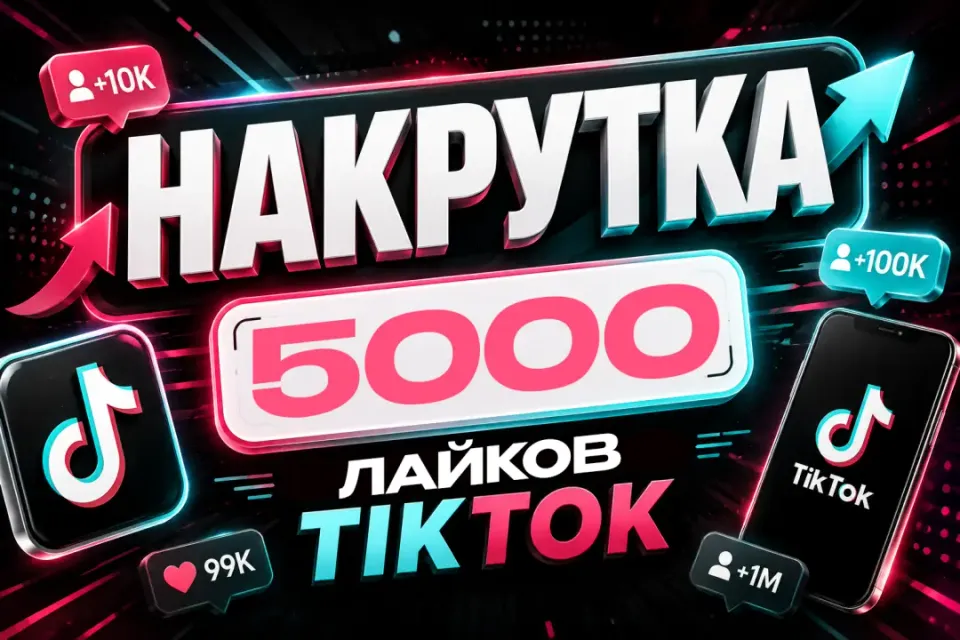 🍕 АВТОНАКРУТКА 🍕 5000 ЛАЙКОВ 🍕