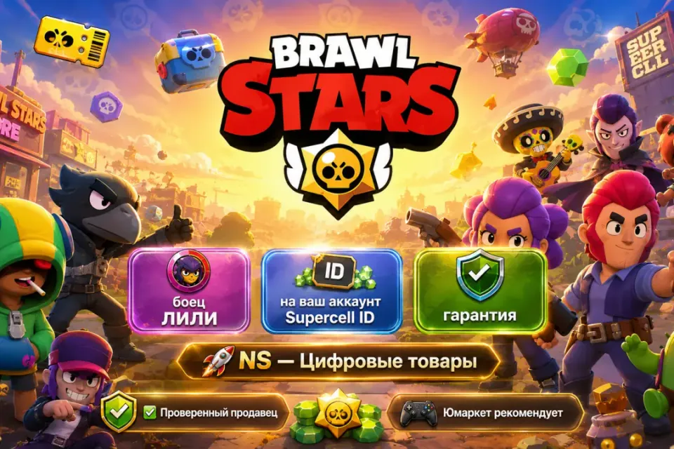 🔰 Brawl Stars — [боец ЛИЛИ на Ваш аккаунт] 🔰