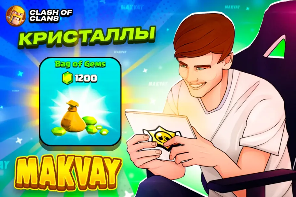 😈✅1200 ГЕМОВ ✅😈| БЫСТРО И КАЧЕСТВЕННО🕑