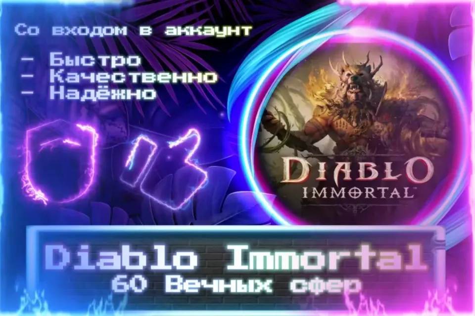 🔮 60 ВЕЧНЫХ СФЕР 🔮 СО ВХОДОМ В АККАУНТ 🔮 ЛУЧШИЕ ПРЕДЛОЖЕНИЯ 🔮