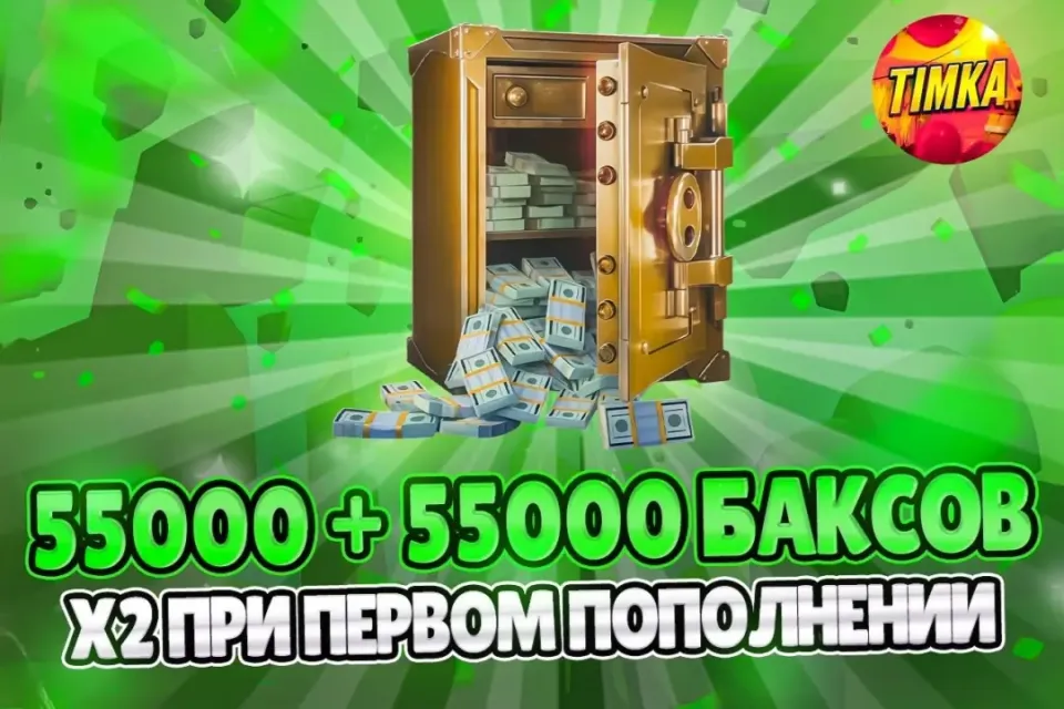 ⚡️24/7 💵55000+55000 БАКСОВ💵 ✅АВТОВЫДАЧА✅