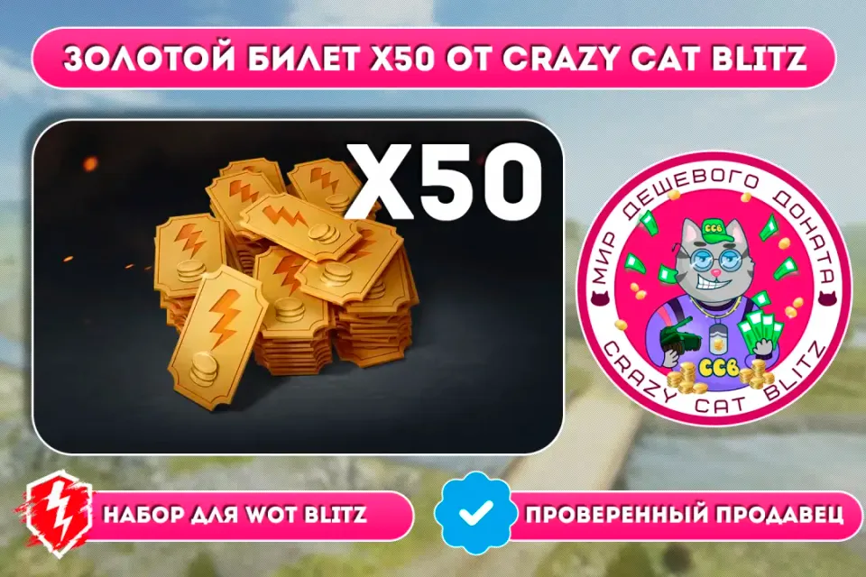 🔥АКЦИЯ!🔥🟢ЗОЛОТОЙ БИЛЕТ Х50 ПО САМОЙ ВЫГОДНОЙ ЦЕНЕ!🟢☝🏻ТОЛЬКО ЕВРОПА/АЗИЯ/АМЕРИКА☝🏻