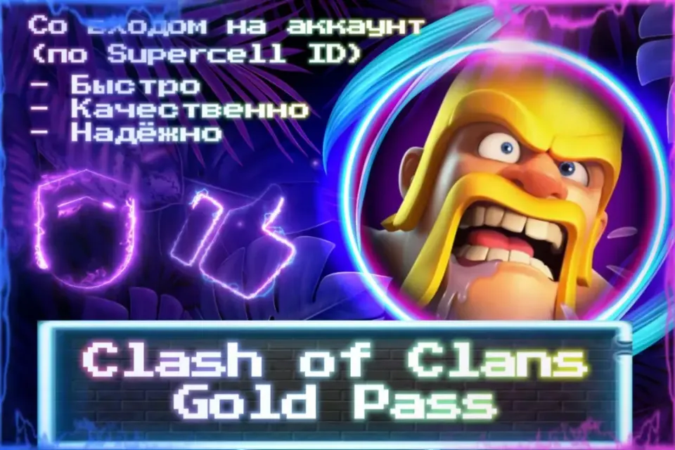 🔮 Gold Pass 🔮 Со входом на аккаунт | Supercell ID 🔮 ЛУЧШИЕ ПРЕДЛОЖЕНИЯ 🔮